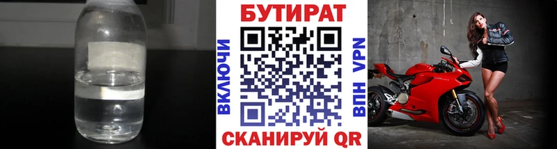 БУТИРАТ бутик  Краснокамск 