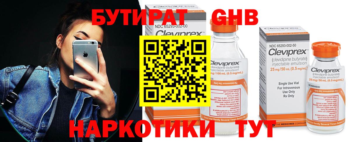 Краснокамск  Бутират Butirat  БУТИРАТ  Вход с VPN 