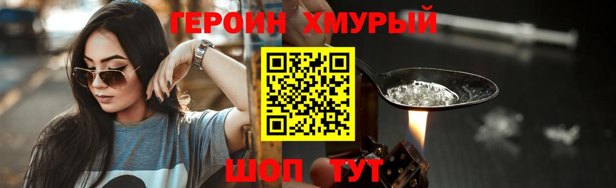 ГЕРОИН Heroin  Вход с VPN  Краснокамск 