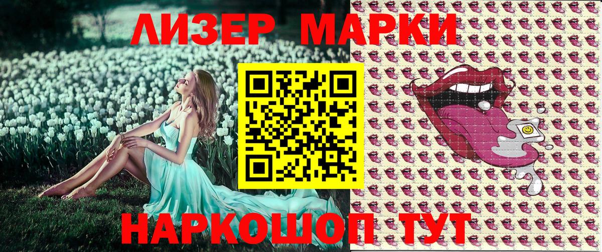 Наркотические марки 1500мкг Краснокамск