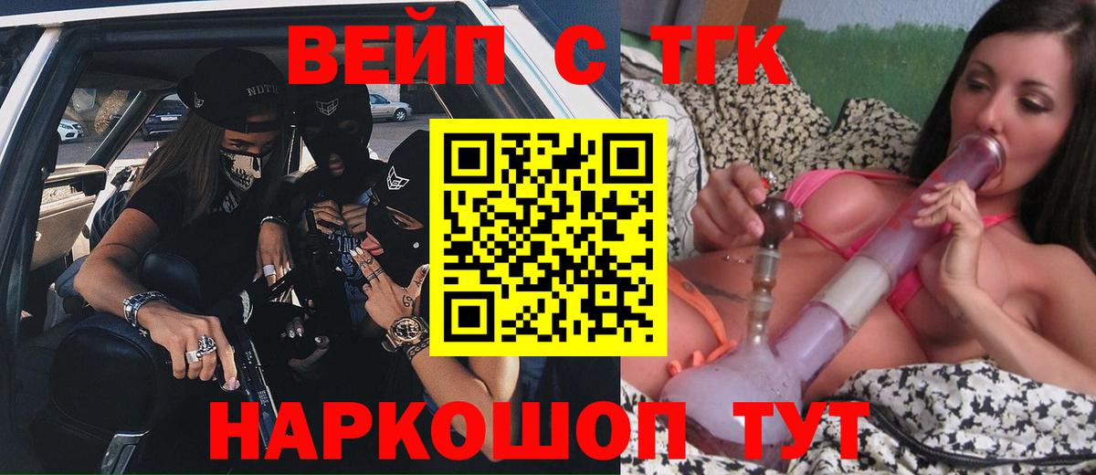 ТГК вейп  Вход с VPN  Краснокамск 